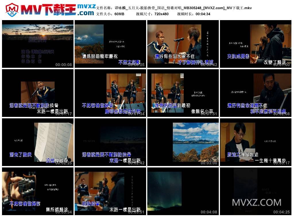 谭咏麟_五月天-脱胎换骨_国语_情歌对唱_MB305248